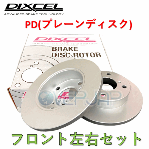 PD3212053 DIXCEL PD ブレーキローター フロント左右セット 日産 PD3212053 DIXCEL PD ブレーキローター フロント左右セット 日産