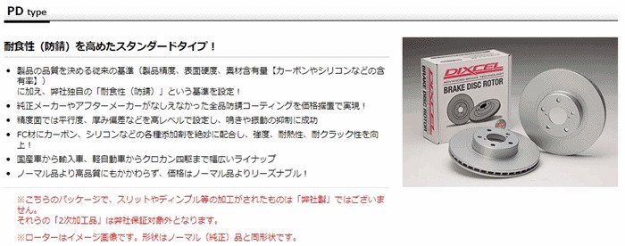 PD3119003 / 3159006 DIXCEL PD ブレーキローター 1台分(前後左右 ...