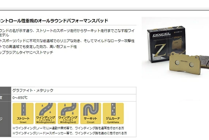 当社はグリース付き・送料無料！！】Z311537 DIXCEL Zタイプ